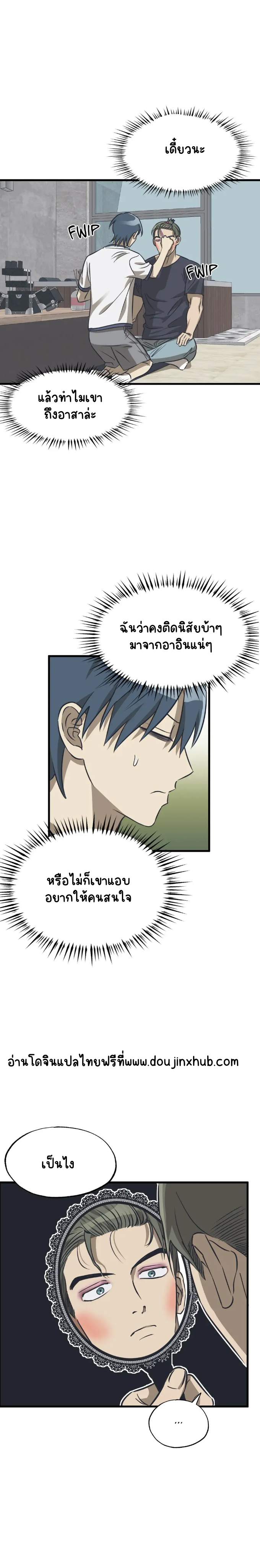 รักสามเส้า เราสามคน 6-18